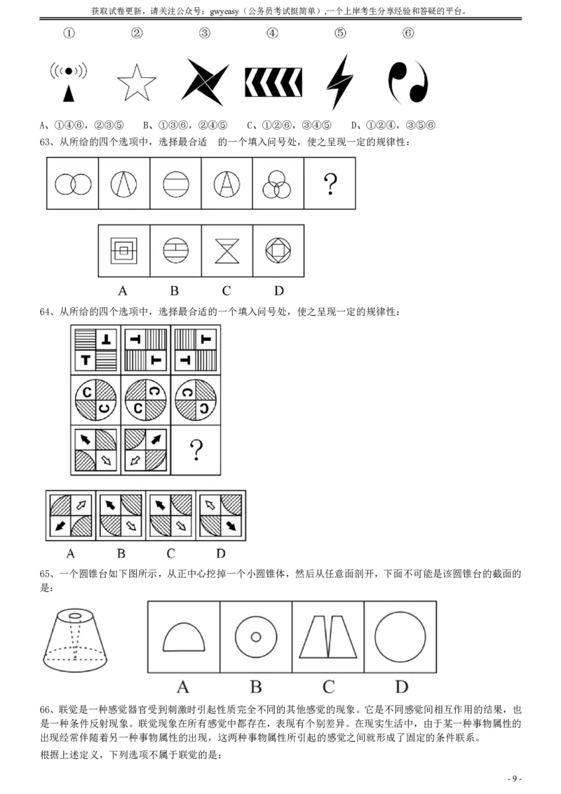 2020年0822吉林公务员考试《行测》真题_26吉林考备考资料包_01吉林公务员考试真题行测申论07-25_吉林公务员考试真题&mdash;&mdash;行测07-25_题目