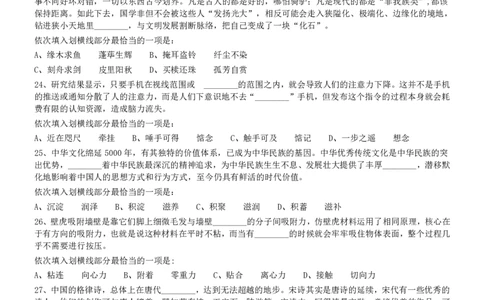 2020年0822吉林公务员考试《行测》真题_26吉林考备考资料包_01吉林公务员考试真题行测申论07-25_吉林公务员考试真题&mdash;&mdash;行测07-25_题目