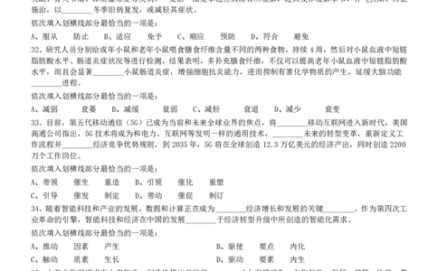 2020年0822吉林公务员考试《行测》真题_26吉林考备考资料包_01吉林公务员考试真题行测申论07-25_吉林公务员考试真题&mdash;&mdash;行测07-25_题目