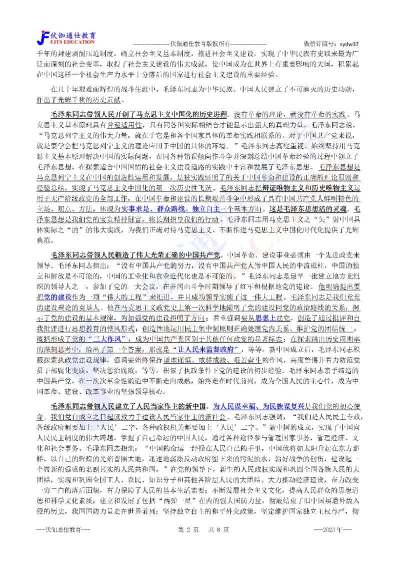 2023年12月在诞辰130周年座谈会上的讲话（内含测试题）_2026考公资料_（49）政治理论合集_政治理论合集_会议时政部分_4.重要会议文件讲话拓展