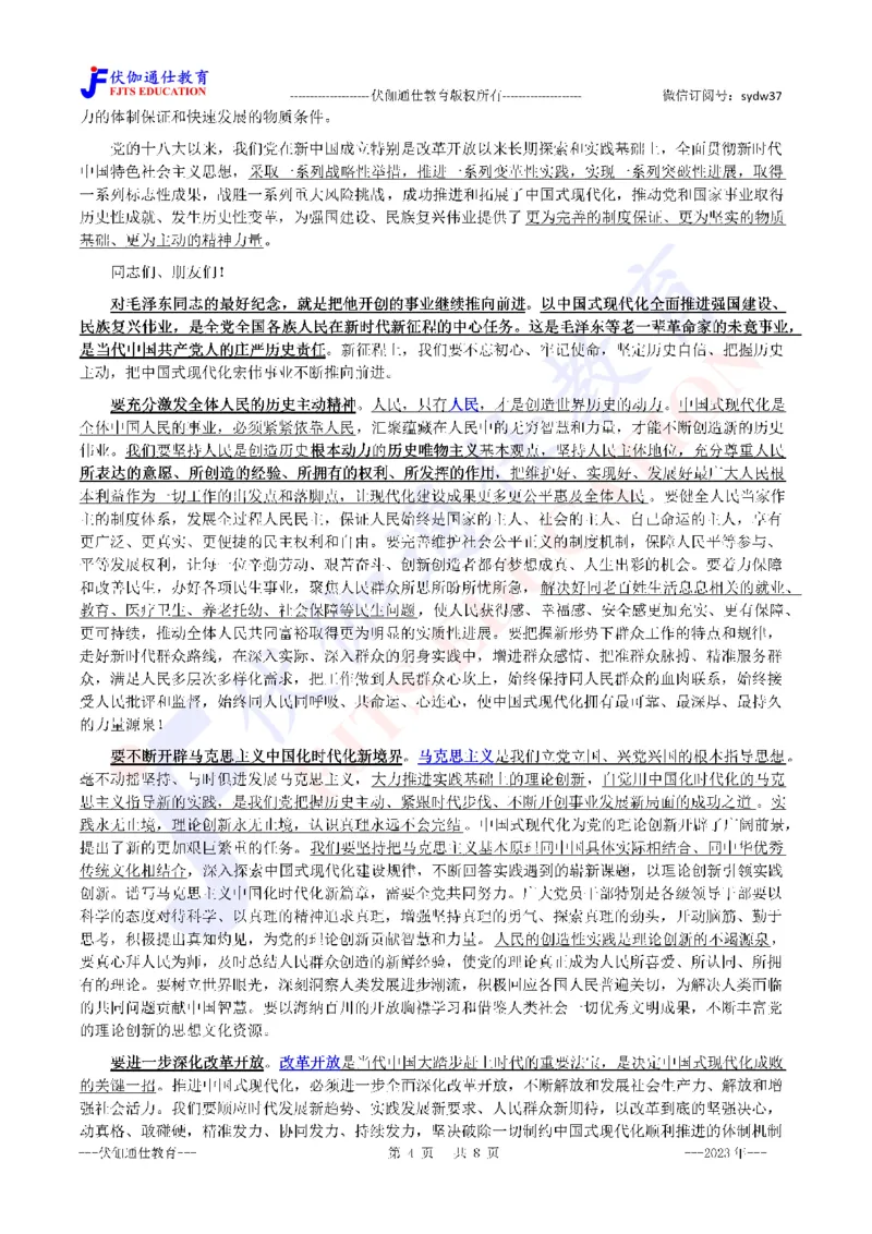 2023年12月在诞辰130周年座谈会上的讲话（内含测试题）_2026考公资料_（49）政治理论合集_政治理论合集_会议时政部分_4.重要会议文件讲话拓展