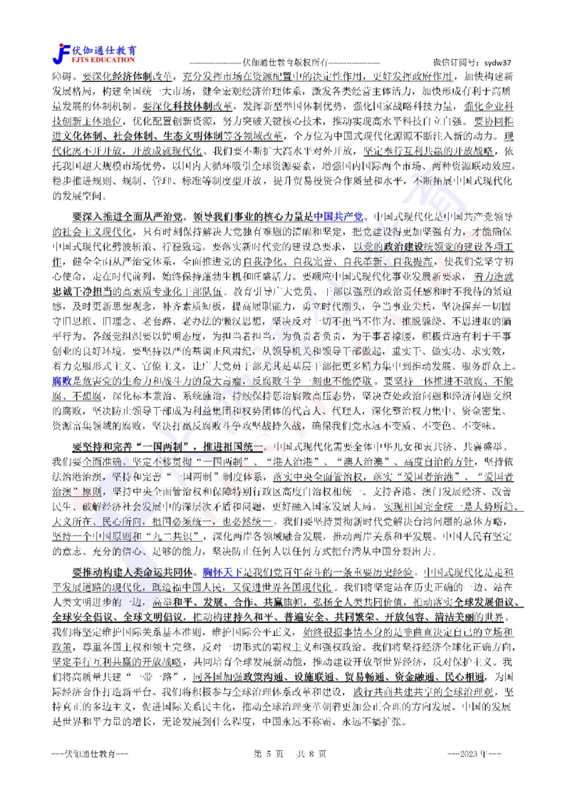 2023年12月在诞辰130周年座谈会上的讲话（内含测试题）_2026考公资料_（49）政治理论合集_政治理论合集_会议时政部分_4.重要会议文件讲话拓展