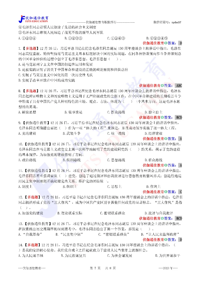 2023年12月在诞辰130周年座谈会上的讲话（内含测试题）_2026考公资料_（49）政治理论合集_政治理论合集_会议时政部分_4.重要会议文件讲话拓展