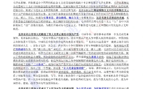 2023年12月在诞辰130周年座谈会上的讲话（内含测试题）_2026考公资料_（49）政治理论合集_政治理论合集_会议时政部分_4.重要会议文件讲话拓展