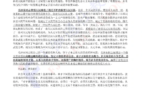 2023年12月在诞辰130周年座谈会上的讲话（内含测试题）_2026考公资料_（49）政治理论合集_政治理论合集_会议时政部分_4.重要会议文件讲话拓展