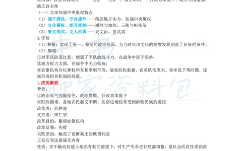 高中历史王炸秘籍4_教资_初高中2026教资_25下教师资格证_科三高中各科资料汇总_井书&middot;独家资料包高中各科资料汇总_井书&middot;独家资料包（高中）历史