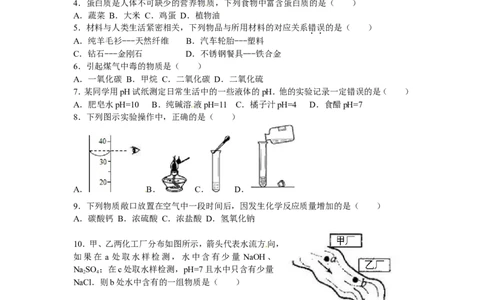 2012年天津市中考化学试题及答案_中考真题_5.化学中考真题2015-2024年_地区卷_天津中考化学2008--2022年