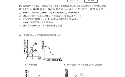2012年天津市中考化学试题及答案_中考真题_5.化学中考真题2015-2024年_地区卷_天津中考化学2008--2022年
