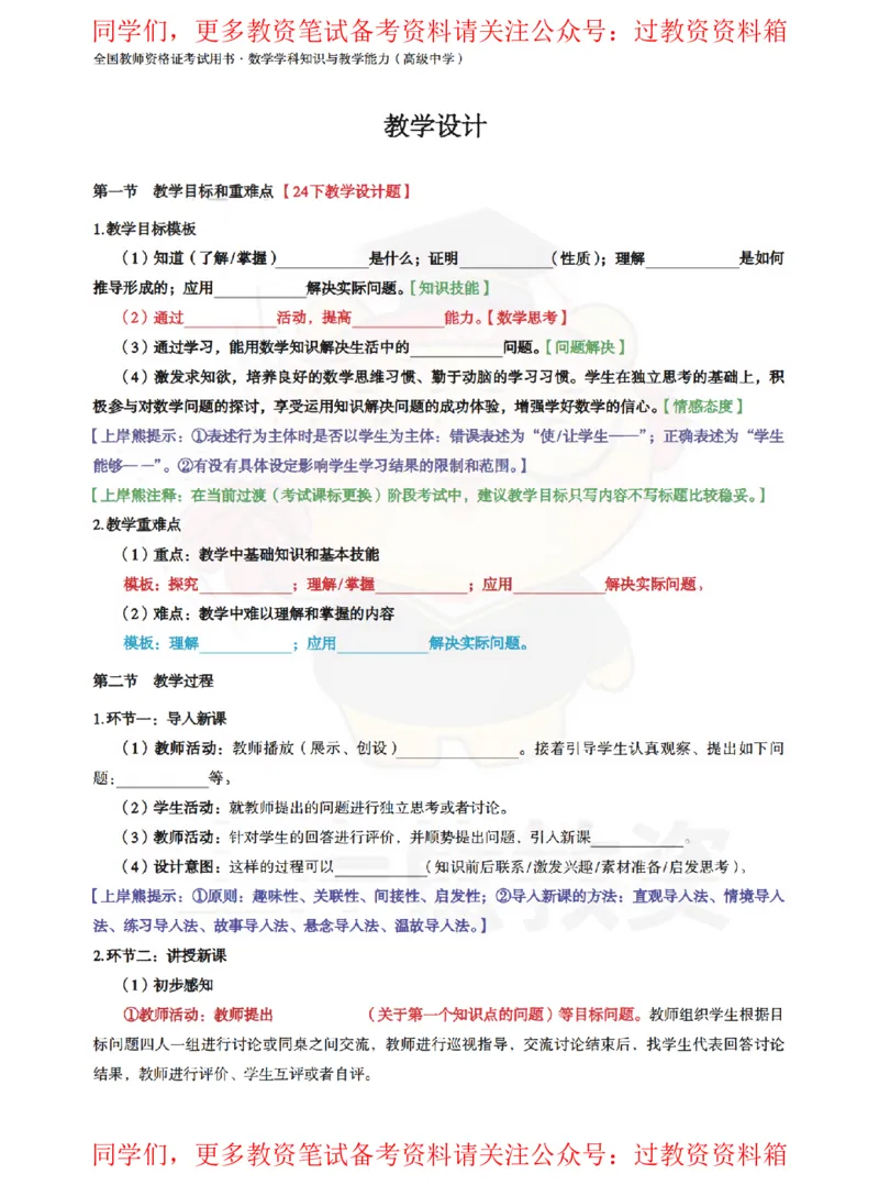 高中数学-教学设计_教资_初高中2026教资_26上资料（持续更新）_高中科三_高中科目三资料包合集②_高中数学