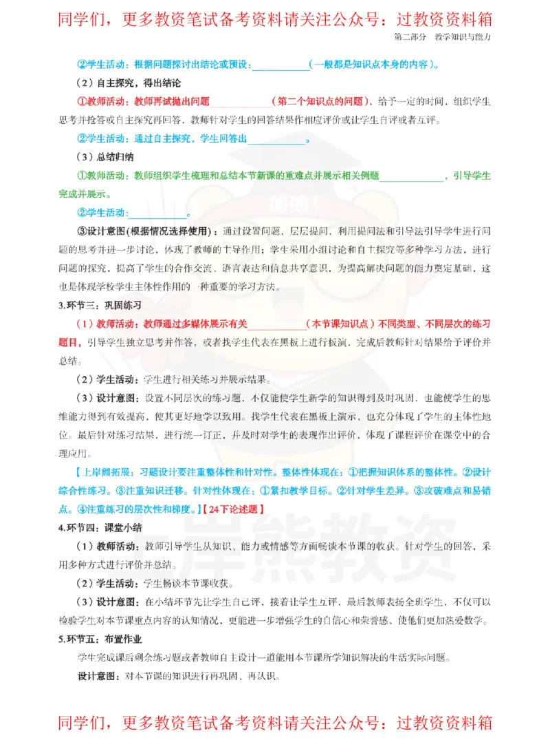 高中数学-教学设计_教资_初高中2026教资_26上资料（持续更新）_高中科三_高中科目三资料包合集②_高中数学