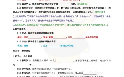 高中数学-教学设计_教资_初高中2026教资_26上资料（持续更新）_高中科三_高中科目三资料包合集②_高中数学