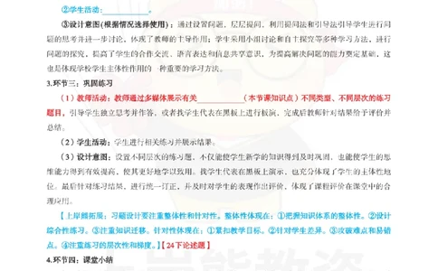高中数学-教学设计_教资_初高中2026教资_26上资料（持续更新）_高中科三_高中科目三资料包合集②_高中数学