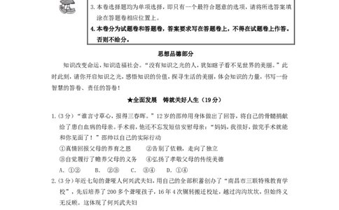 2010年江西省中考道德与法治试卷及答案_中考真题_7.政治中考真题2015-2024年_地区卷_江西道德与法治-全省统一卷08-21