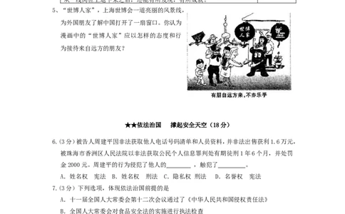 2010年江西省中考道德与法治试卷及答案_中考真题_7.政治中考真题2015-2024年_地区卷_江西道德与法治-全省统一卷08-21