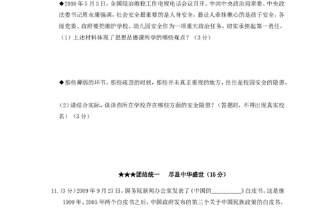2010年江西省中考道德与法治试卷及答案_中考真题_7.政治中考真题2015-2024年_地区卷_江西道德与法治-全省统一卷08-21