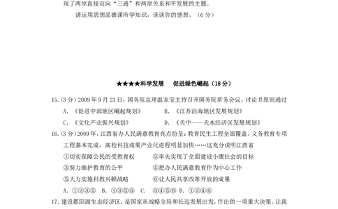 2010年江西省中考道德与法治试卷及答案_中考真题_7.政治中考真题2015-2024年_地区卷_江西道德与法治-全省统一卷08-21
