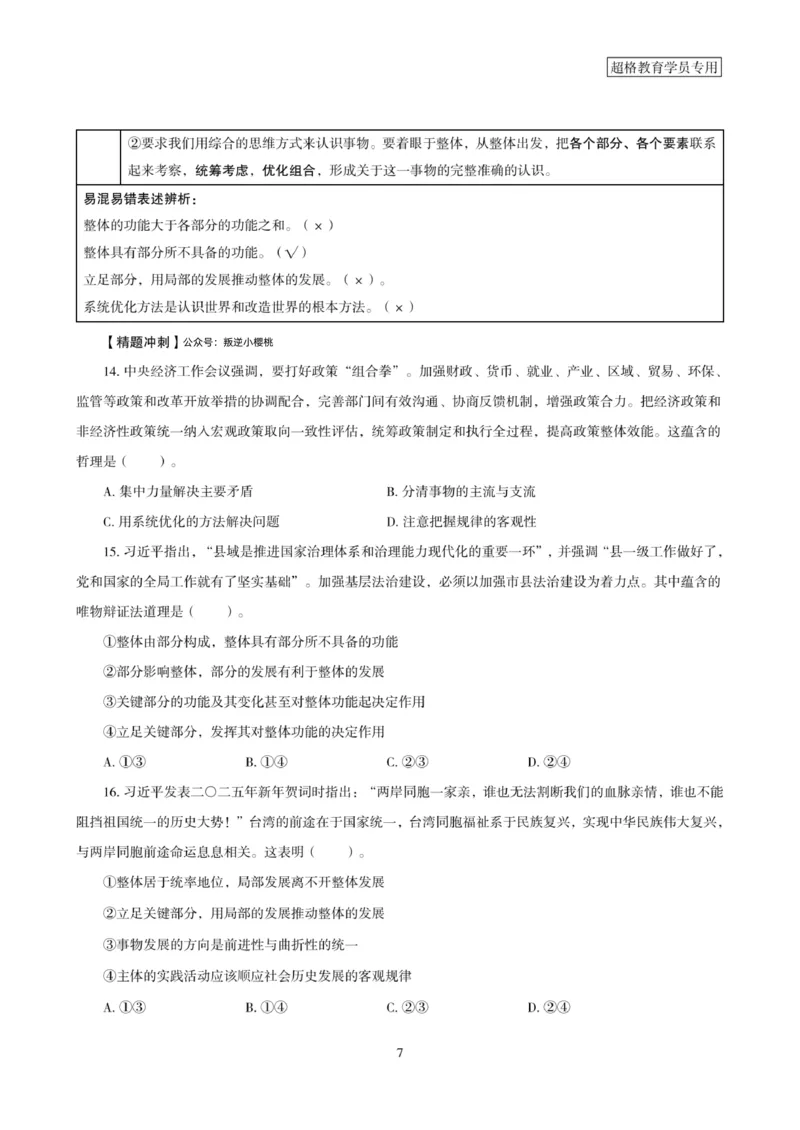 2025年省考超大杯刷题-政治理论常识刷题+冲刺预测_2026考公资料_（05）超格_行测申论2025超格合集(行测&申论&政治理论)_行测申论2025省考超格超大杯刷题课（五合一）