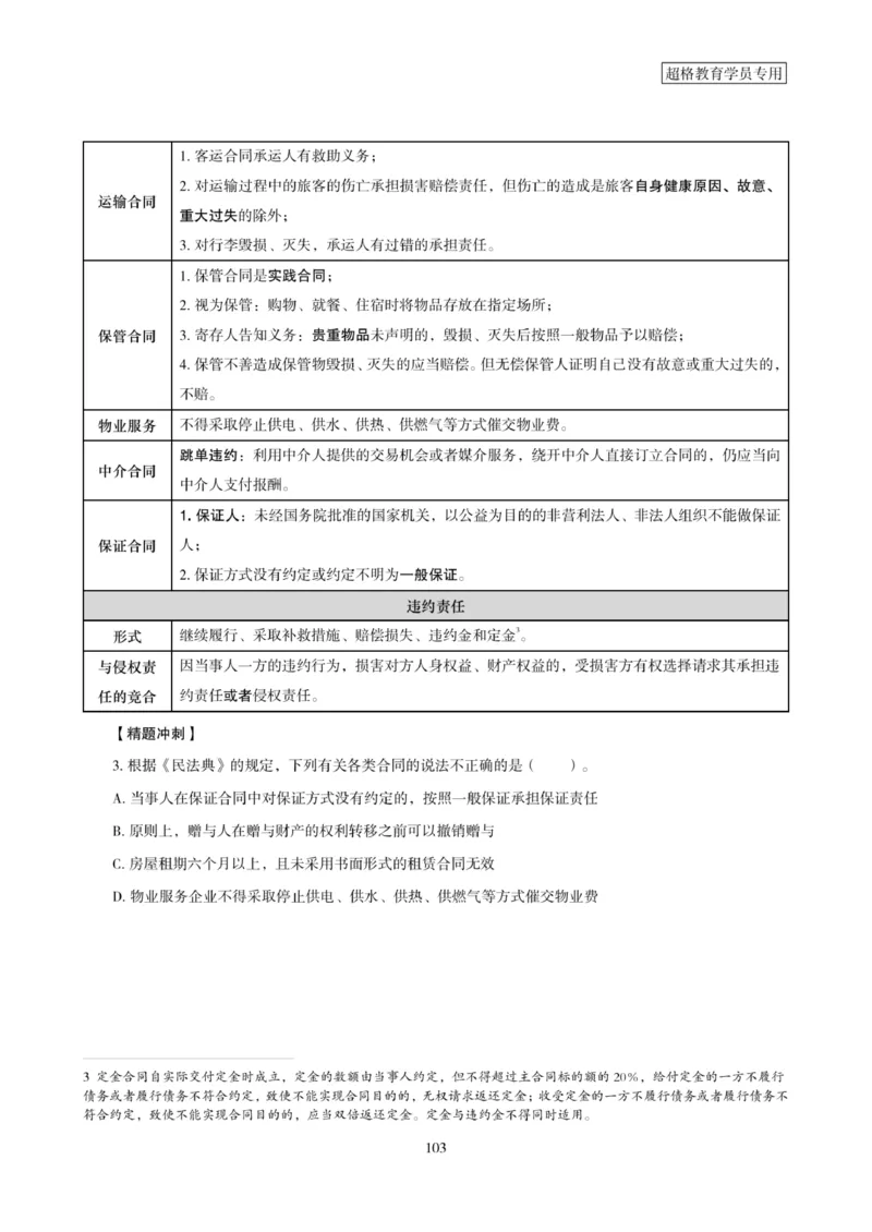 2025年省考超大杯刷题-政治理论常识刷题+冲刺预测_2026考公资料_（05）超格_行测申论2025超格合集(行测&申论&政治理论)_行测申论2025省考超格超大杯刷题课（五合一）