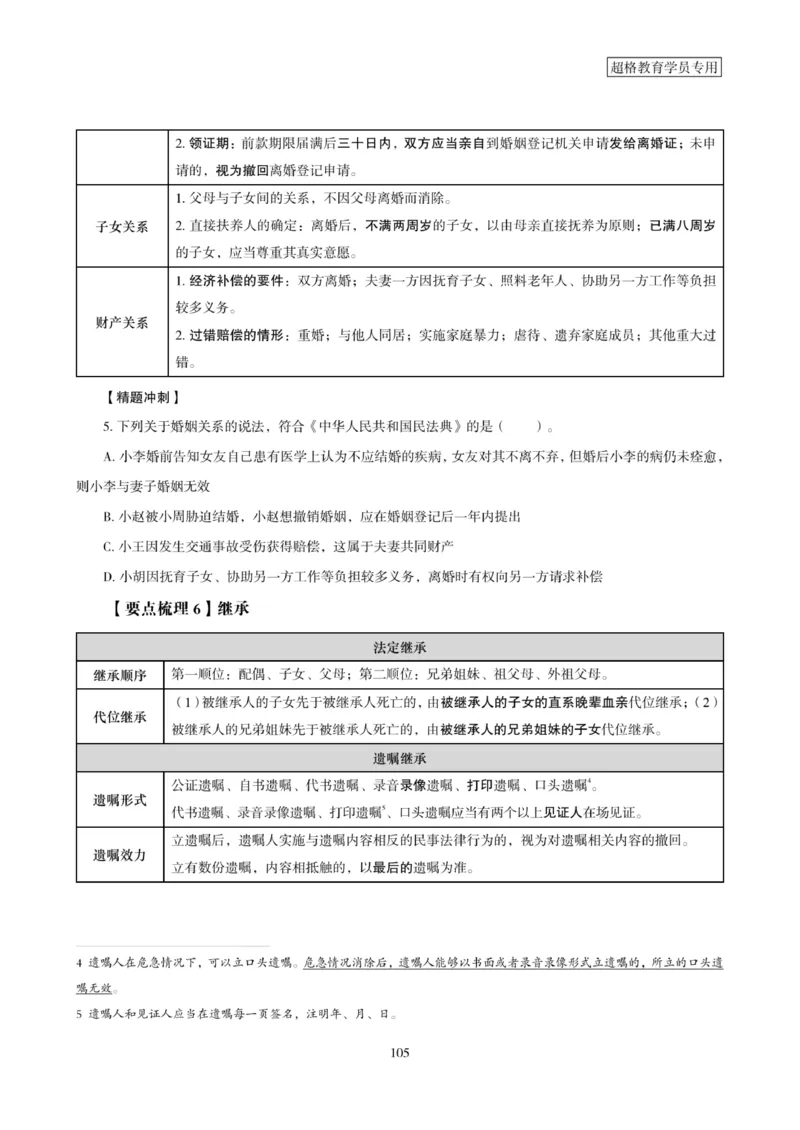 2025年省考超大杯刷题-政治理论常识刷题+冲刺预测_2026考公资料_（05）超格_行测申论2025超格合集(行测&申论&政治理论)_行测申论2025省考超格超大杯刷题课（五合一）