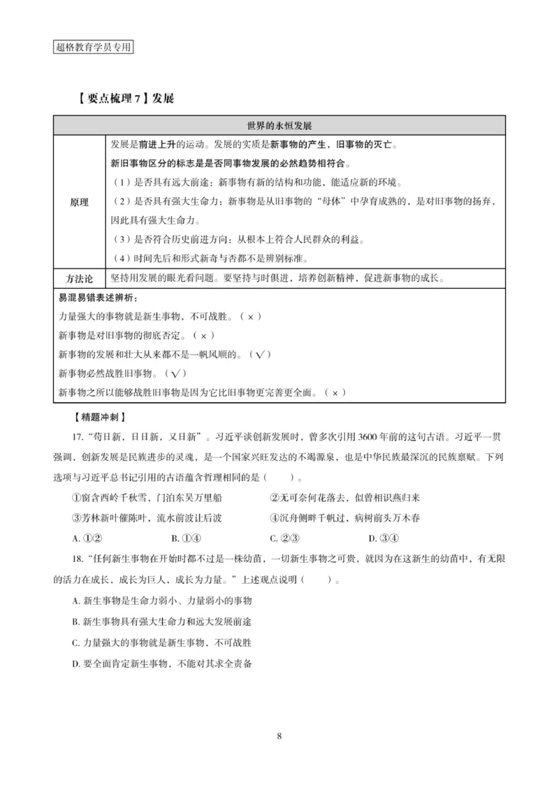 2025年省考超大杯刷题-政治理论常识刷题+冲刺预测_2026考公资料_（05）超格_行测申论2025超格合集(行测&申论&政治理论)_行测申论2025省考超格超大杯刷题课（五合一）