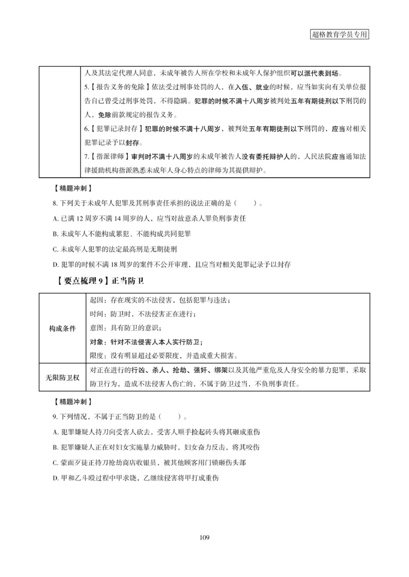 2025年省考超大杯刷题-政治理论常识刷题+冲刺预测_2026考公资料_（05）超格_行测申论2025超格合集(行测&申论&政治理论)_行测申论2025省考超格超大杯刷题课（五合一）