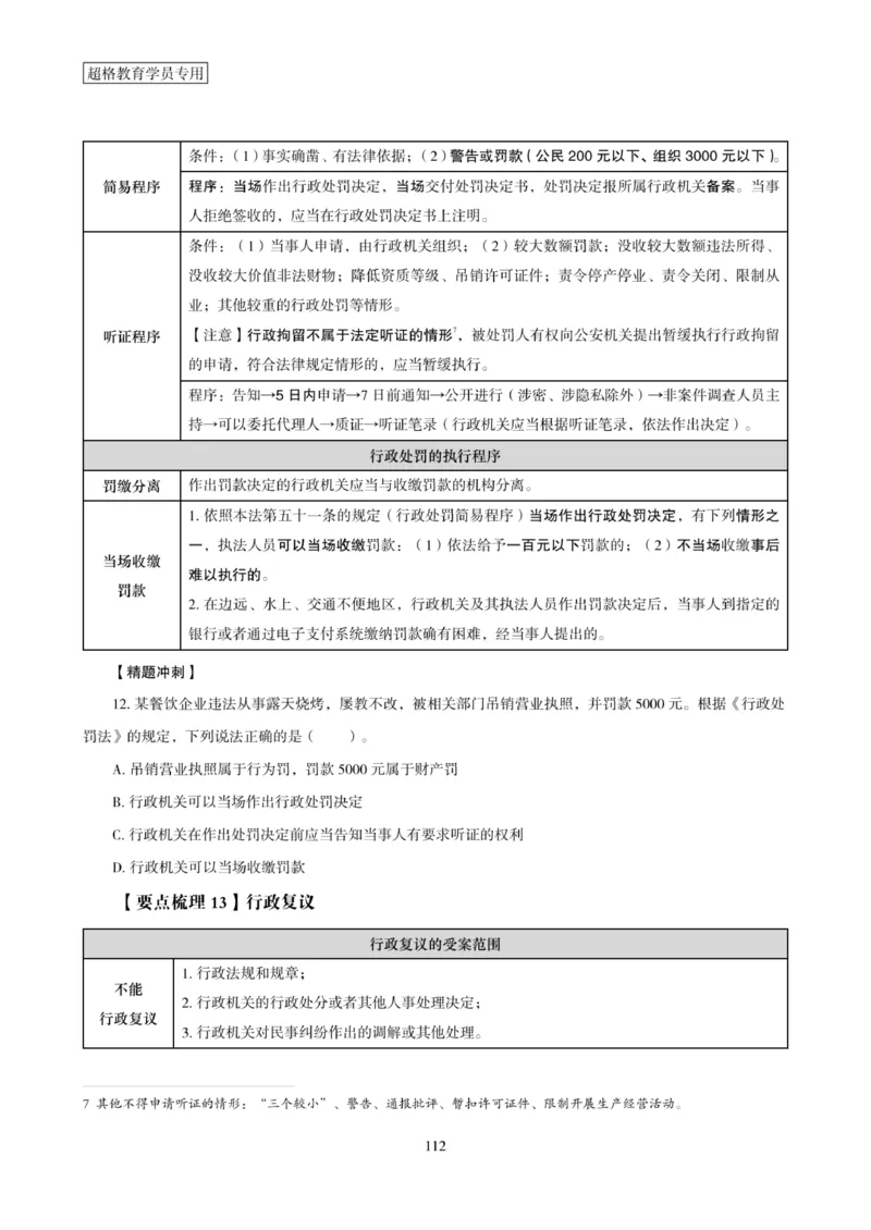 2025年省考超大杯刷题-政治理论常识刷题+冲刺预测_2026考公资料_（05）超格_行测申论2025超格合集(行测&申论&政治理论)_行测申论2025省考超格超大杯刷题课（五合一）