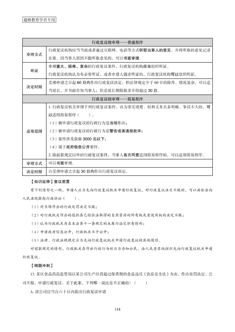 2025年省考超大杯刷题-政治理论常识刷题+冲刺预测_2026考公资料_（05）超格_行测申论2025超格合集(行测&申论&政治理论)_行测申论2025省考超格超大杯刷题课（五合一）