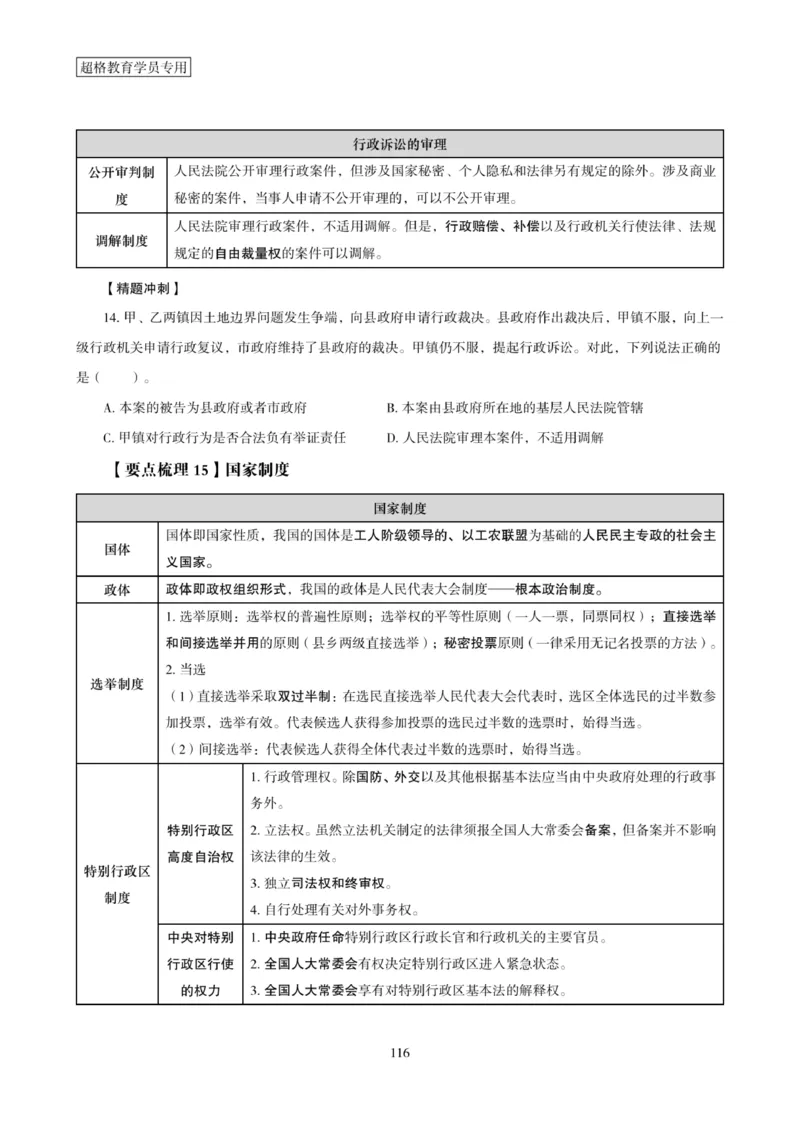 2025年省考超大杯刷题-政治理论常识刷题+冲刺预测_2026考公资料_（05）超格_行测申论2025超格合集(行测&申论&政治理论)_行测申论2025省考超格超大杯刷题课（五合一）