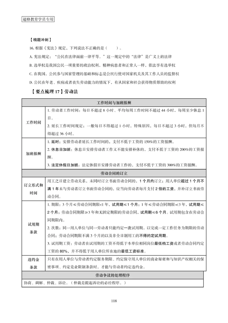 2025年省考超大杯刷题-政治理论常识刷题+冲刺预测_2026考公资料_（05）超格_行测申论2025超格合集(行测&申论&政治理论)_行测申论2025省考超格超大杯刷题课（五合一）
