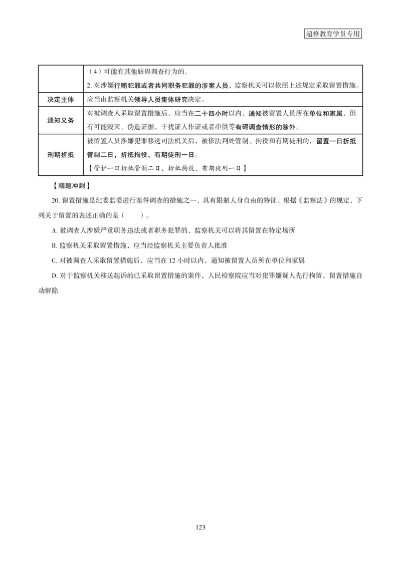 2025年省考超大杯刷题-政治理论常识刷题+冲刺预测_2026考公资料_（05）超格_行测申论2025超格合集(行测&申论&政治理论)_行测申论2025省考超格超大杯刷题课（五合一）