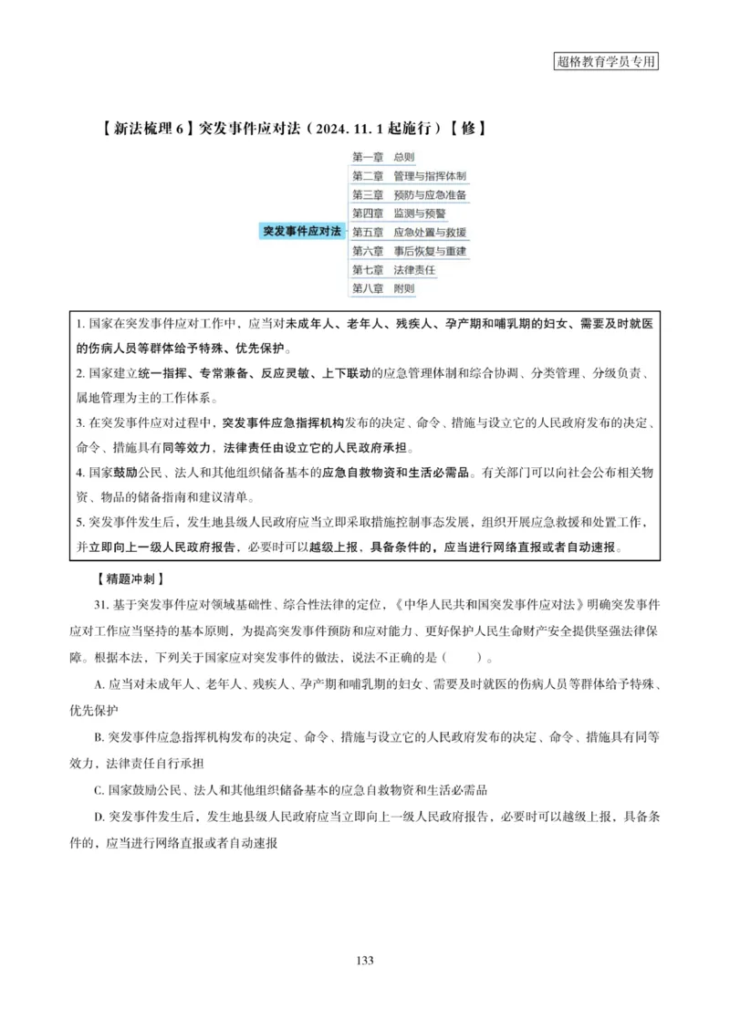 2025年省考超大杯刷题-政治理论常识刷题+冲刺预测_2026考公资料_（05）超格_行测申论2025超格合集(行测&申论&政治理论)_行测申论2025省考超格超大杯刷题课（五合一）