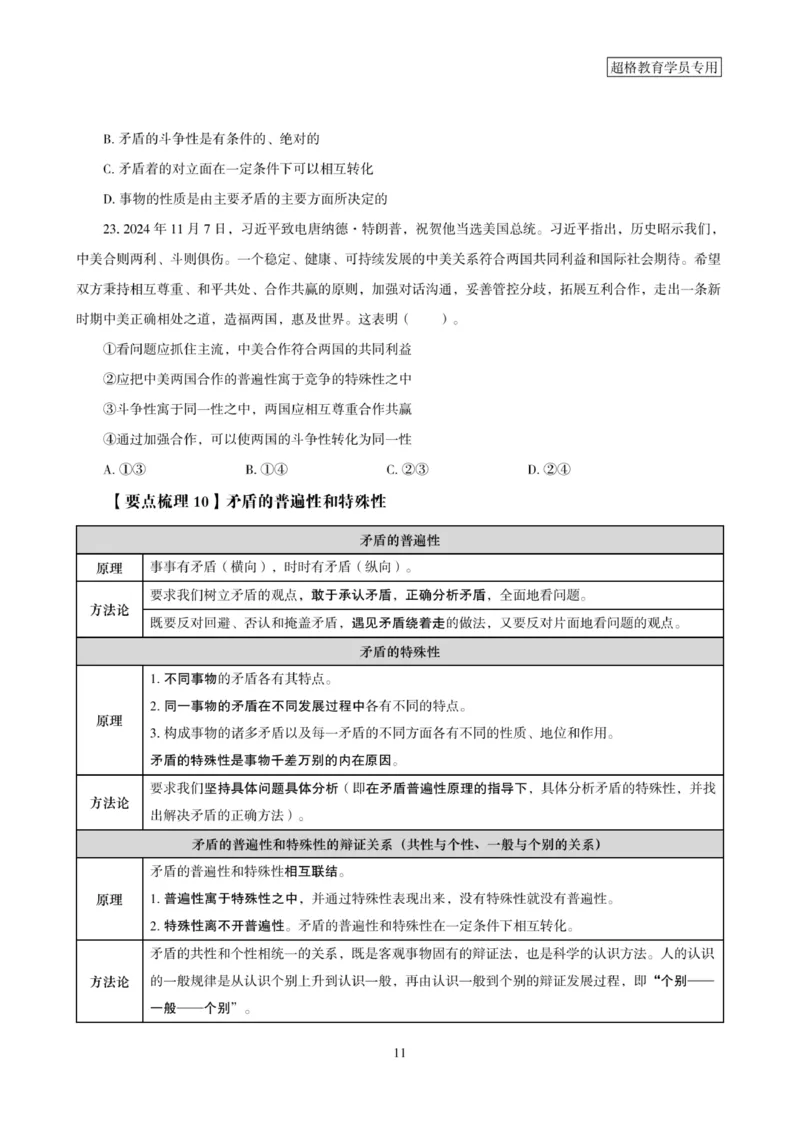 2025年省考超大杯刷题-政治理论常识刷题+冲刺预测_2026考公资料_（05）超格_行测申论2025超格合集(行测&申论&政治理论)_行测申论2025省考超格超大杯刷题课（五合一）
