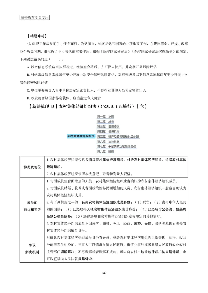 2025年省考超大杯刷题-政治理论常识刷题+冲刺预测_2026考公资料_（05）超格_行测申论2025超格合集(行测&申论&政治理论)_行测申论2025省考超格超大杯刷题课（五合一）