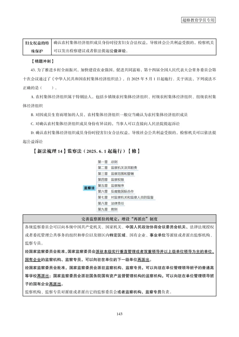 2025年省考超大杯刷题-政治理论常识刷题+冲刺预测_2026考公资料_（05）超格_行测申论2025超格合集(行测&申论&政治理论)_行测申论2025省考超格超大杯刷题课（五合一）