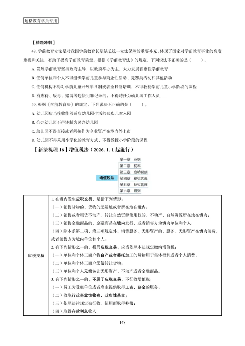 2025年省考超大杯刷题-政治理论常识刷题+冲刺预测_2026考公资料_（05）超格_行测申论2025超格合集(行测&申论&政治理论)_行测申论2025省考超格超大杯刷题课（五合一）