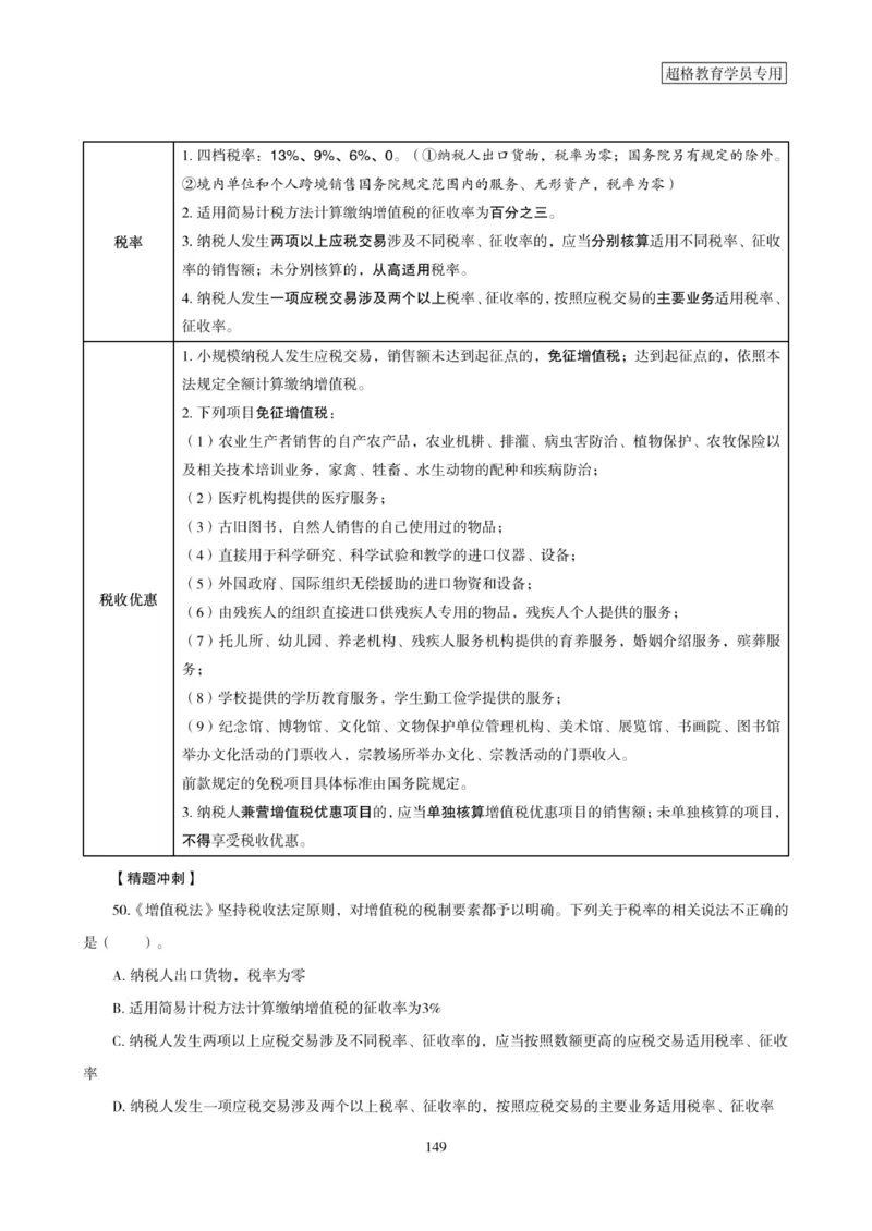 2025年省考超大杯刷题-政治理论常识刷题+冲刺预测_2026考公资料_（05）超格_行测申论2025超格合集(行测&申论&政治理论)_行测申论2025省考超格超大杯刷题课（五合一）