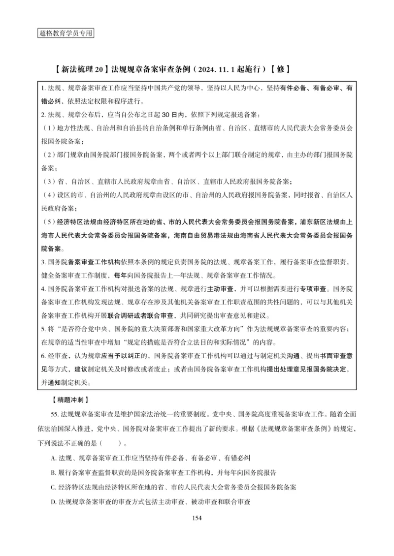 2025年省考超大杯刷题-政治理论常识刷题+冲刺预测_2026考公资料_（05）超格_行测申论2025超格合集(行测&申论&政治理论)_行测申论2025省考超格超大杯刷题课（五合一）