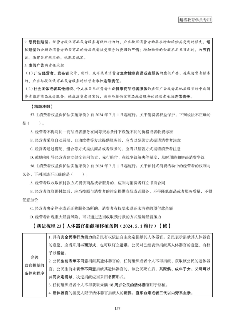 2025年省考超大杯刷题-政治理论常识刷题+冲刺预测_2026考公资料_（05）超格_行测申论2025超格合集(行测&申论&政治理论)_行测申论2025省考超格超大杯刷题课（五合一）
