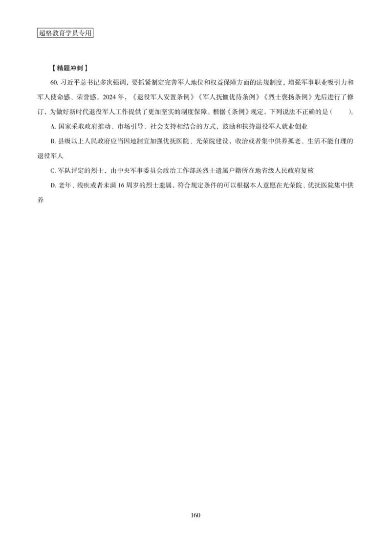 2025年省考超大杯刷题-政治理论常识刷题+冲刺预测_2026考公资料_（05）超格_行测申论2025超格合集(行测&申论&政治理论)_行测申论2025省考超格超大杯刷题课（五合一）