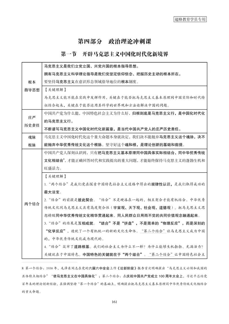 2025年省考超大杯刷题-政治理论常识刷题+冲刺预测_2026考公资料_（05）超格_行测申论2025超格合集(行测&申论&政治理论)_行测申论2025省考超格超大杯刷题课（五合一）