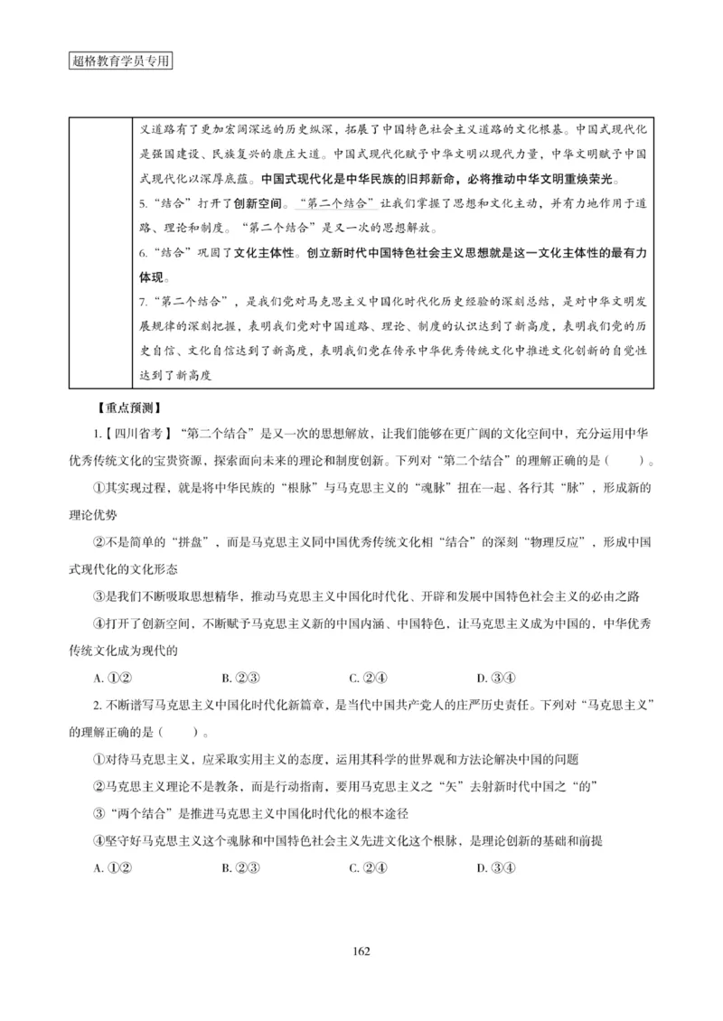 2025年省考超大杯刷题-政治理论常识刷题+冲刺预测_2026考公资料_（05）超格_行测申论2025超格合集(行测&申论&政治理论)_行测申论2025省考超格超大杯刷题课（五合一）