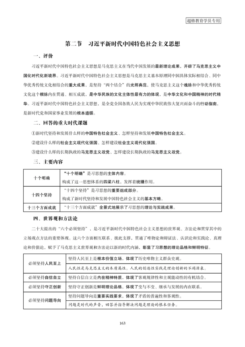 2025年省考超大杯刷题-政治理论常识刷题+冲刺预测_2026考公资料_（05）超格_行测申论2025超格合集(行测&申论&政治理论)_行测申论2025省考超格超大杯刷题课（五合一）