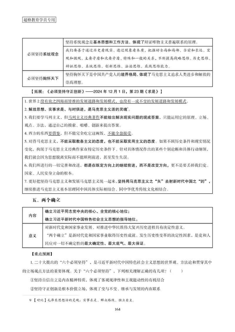 2025年省考超大杯刷题-政治理论常识刷题+冲刺预测_2026考公资料_（05）超格_行测申论2025超格合集(行测&申论&政治理论)_行测申论2025省考超格超大杯刷题课（五合一）