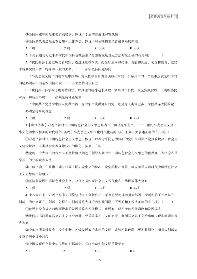 2025年省考超大杯刷题-政治理论常识刷题+冲刺预测_2026考公资料_（05）超格_行测申论2025超格合集(行测&申论&政治理论)_行测申论2025省考超格超大杯刷题课（五合一）