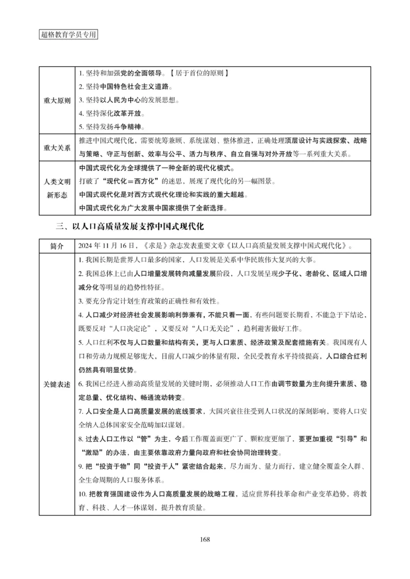2025年省考超大杯刷题-政治理论常识刷题+冲刺预测_2026考公资料_（05）超格_行测申论2025超格合集(行测&申论&政治理论)_行测申论2025省考超格超大杯刷题课（五合一）