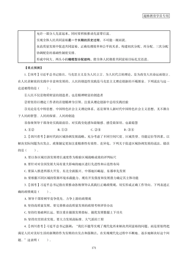 2025年省考超大杯刷题-政治理论常识刷题+冲刺预测_2026考公资料_（05）超格_行测申论2025超格合集(行测&申论&政治理论)_行测申论2025省考超格超大杯刷题课（五合一）