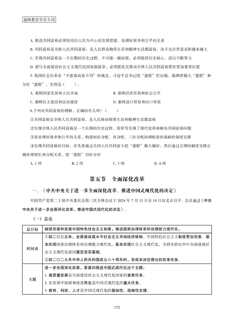 2025年省考超大杯刷题-政治理论常识刷题+冲刺预测_2026考公资料_（05）超格_行测申论2025超格合集(行测&申论&政治理论)_行测申论2025省考超格超大杯刷题课（五合一）