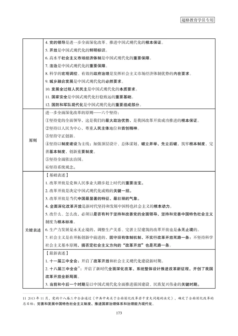 2025年省考超大杯刷题-政治理论常识刷题+冲刺预测_2026考公资料_（05）超格_行测申论2025超格合集(行测&申论&政治理论)_行测申论2025省考超格超大杯刷题课（五合一）