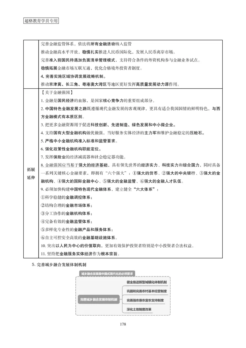 2025年省考超大杯刷题-政治理论常识刷题+冲刺预测_2026考公资料_（05）超格_行测申论2025超格合集(行测&申论&政治理论)_行测申论2025省考超格超大杯刷题课（五合一）