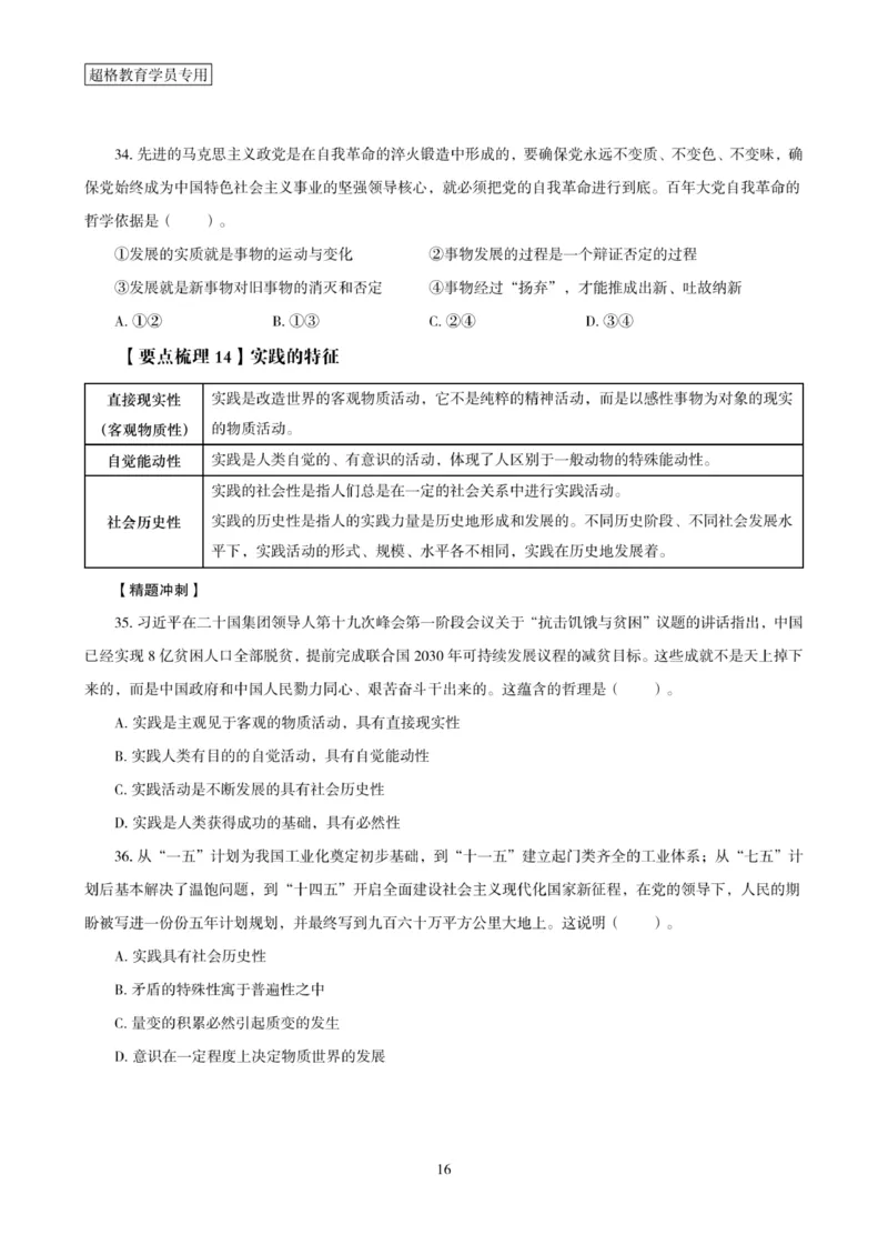2025年省考超大杯刷题-政治理论常识刷题+冲刺预测_2026考公资料_（05）超格_行测申论2025超格合集(行测&申论&政治理论)_行测申论2025省考超格超大杯刷题课（五合一）